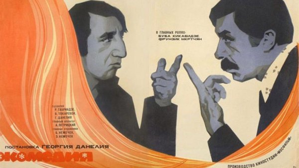 Мимино 1977 DVD