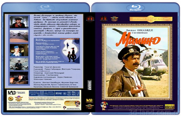 Мимино плакат