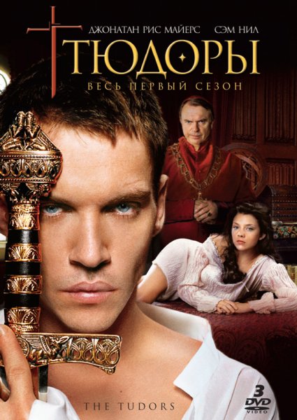 Тюдоры / the Tudors (2007)