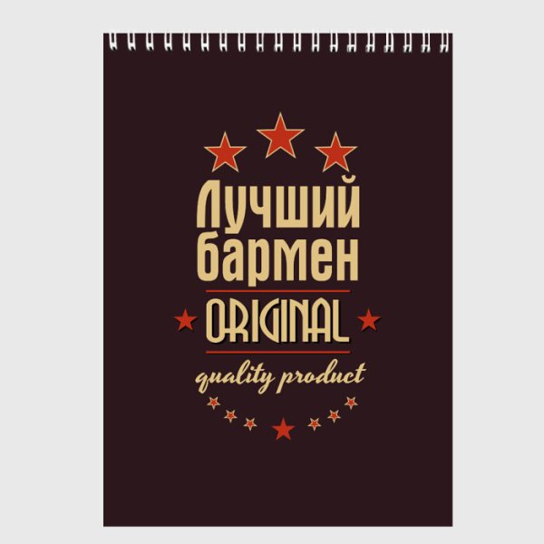 Плакат лучший тренер