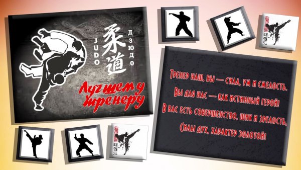 Поздравить с днем тренера