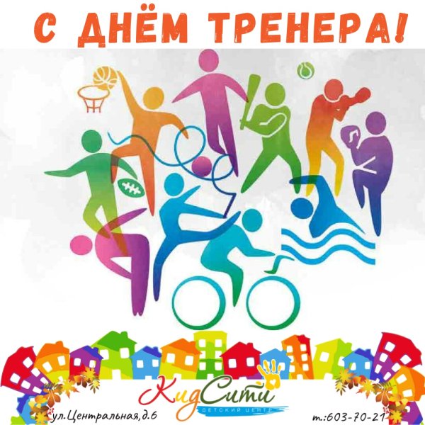 Открытка футбольному тренеру