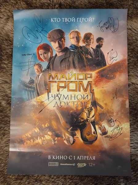 Майор Гром Чумной доктор 2021 Постер