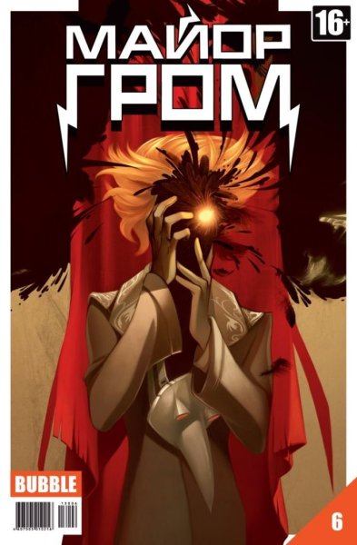 Майор Гром чудной жоктро