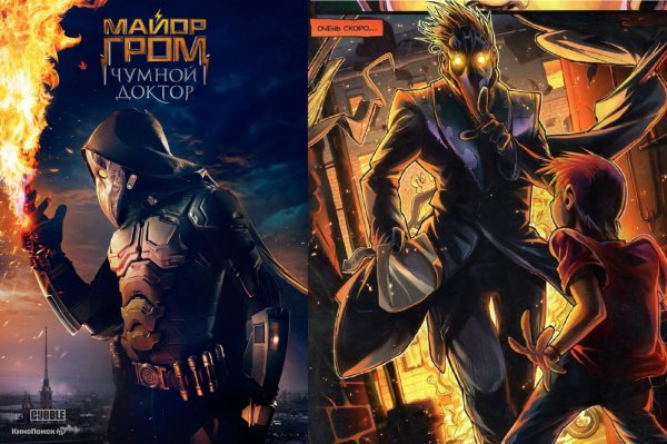 Май Гром Чумной доктор