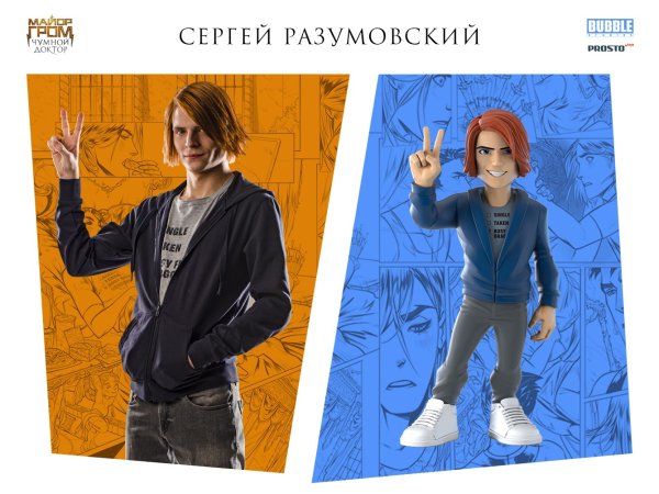 Олег Волков МГЧД комикс