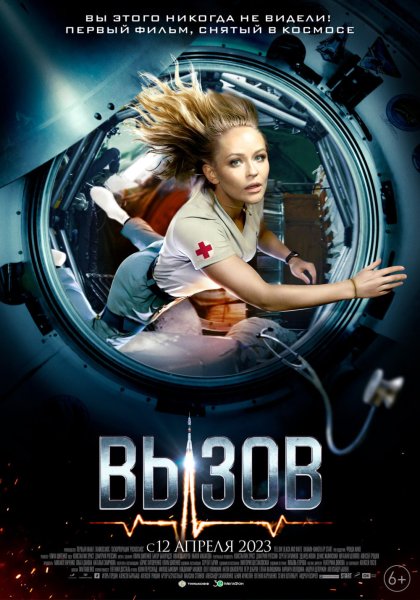 Вызов фильм 2008