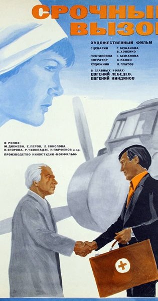 Вызов фильм 1996