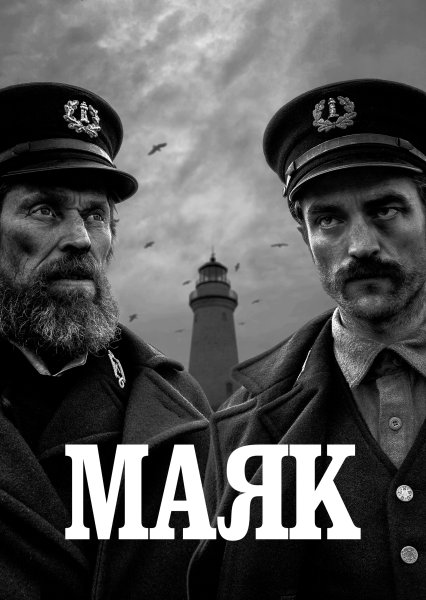 Маяк акварелью