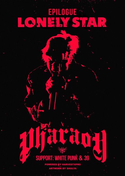 Фараон плакат