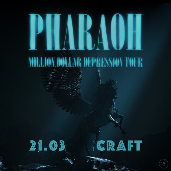 Фараон рэпер обложка