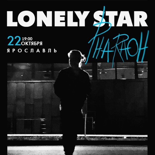 Фараон Ежи Кавалерович