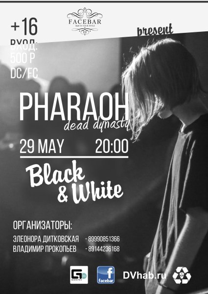 Фараон плакат певец