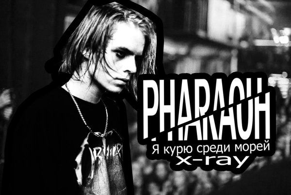 Фараон фильм 1966 Постер