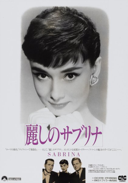 Фильм Сабрина 1954 актеры