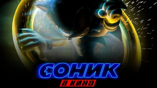 Sonic the Hedgehog 2019