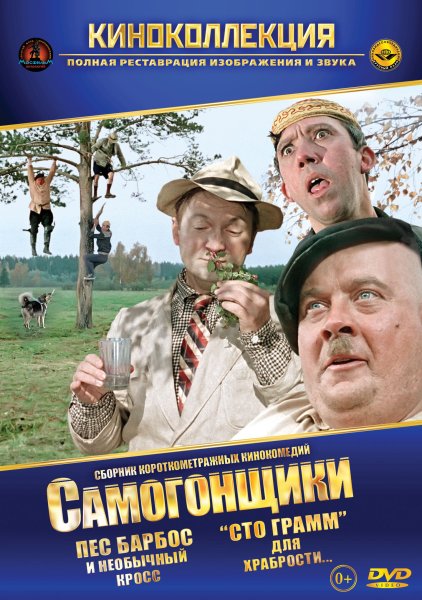 Постер пес Барбос и необычный кросс