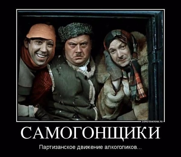 Самогонщики этикетка