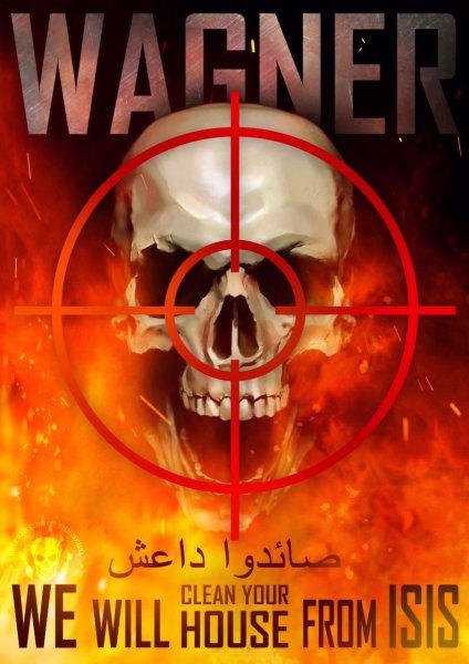 Плакат Вагнер