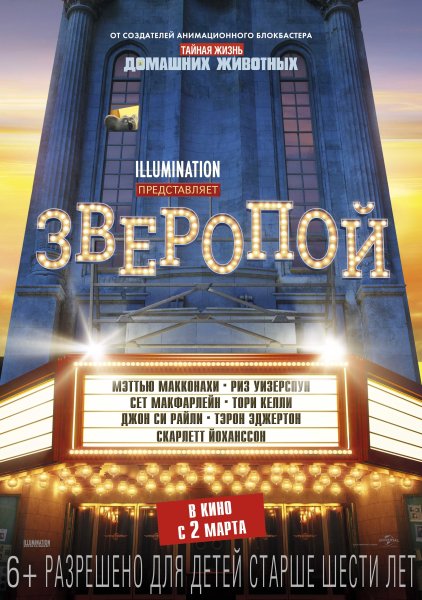 Зверопой 2 мультфильм 2021