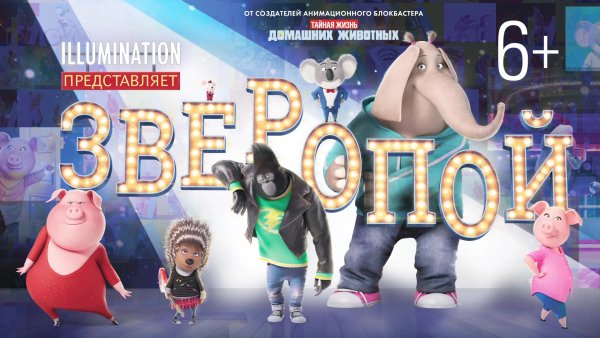 Зверопой 2 мультфильм 2021