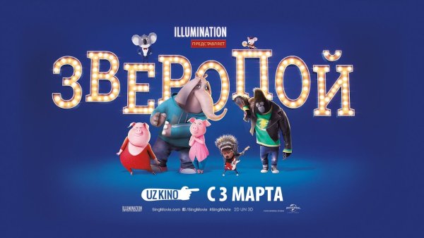 Illumination Entertainment мультфильмы