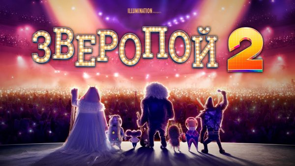 Зверопой мультфильм 2016