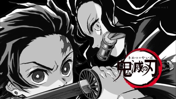 Клинок рассекающий демонов черно белый