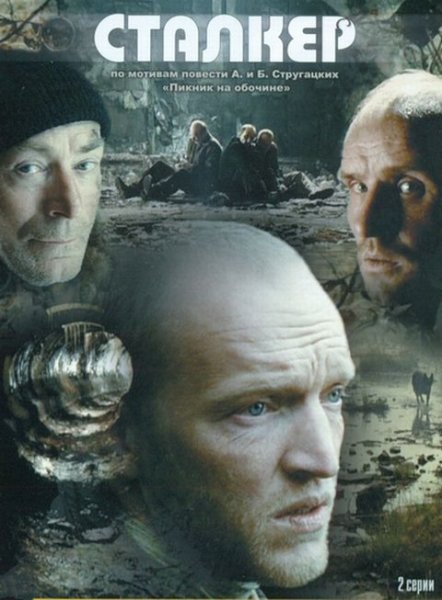 Фильм сталкер 1979 плакат