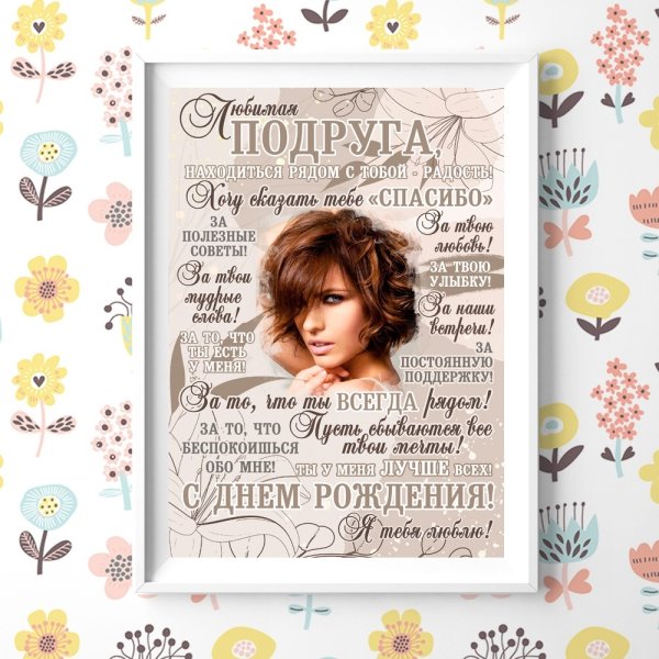 Метрика для подруги