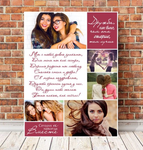 Постер достижений для подруги