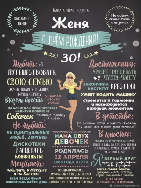 Постер подруге