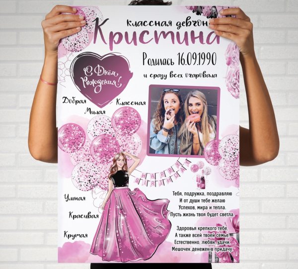 Метрика для подруги