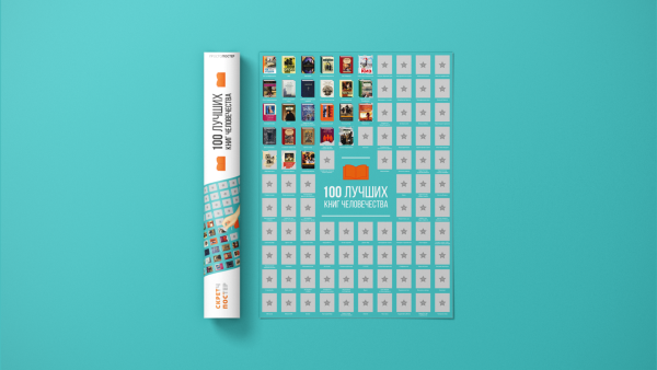 Скретч-плакат «100 книг»