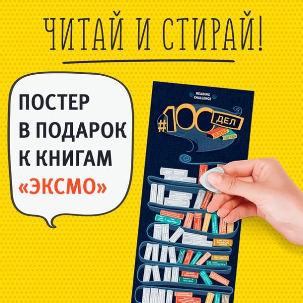 Плакат со скретч-слоем. 52 Книги, которые изменили мир