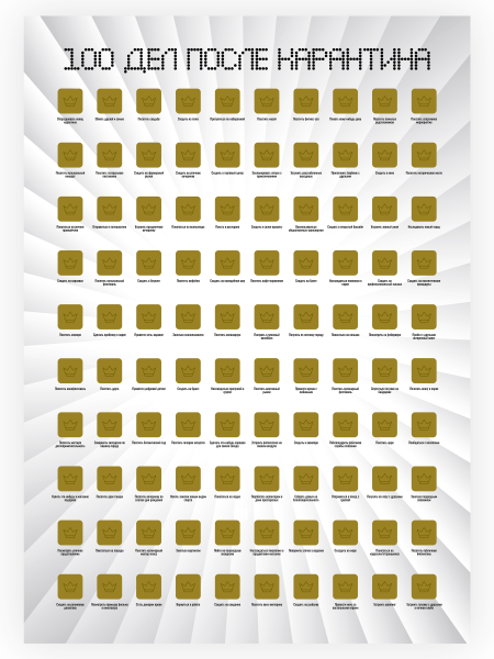 Плакат со скретч-слоем. 52 Фильма, которые должен увидеть каждый!