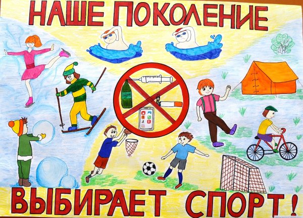 Я за здоровый образ жизни