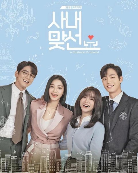 Дорама Business Business proposal