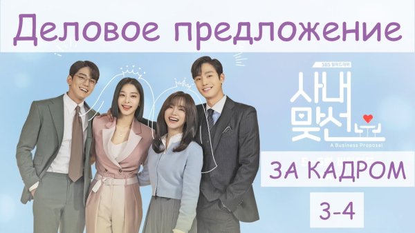 Археоптерикс дорама деловое предложение