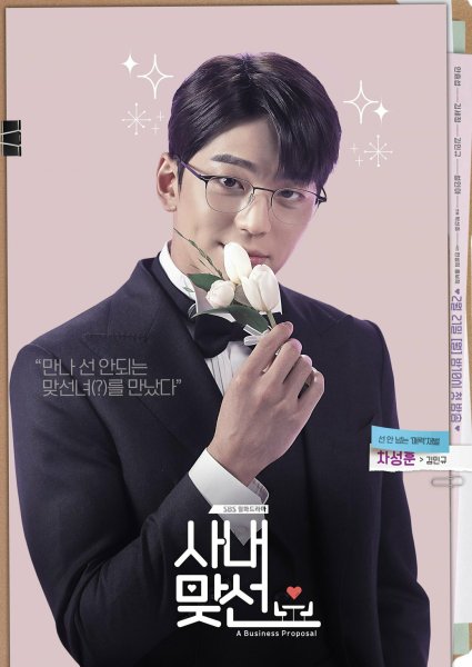 Офисное свидание вслепую дорама актеры