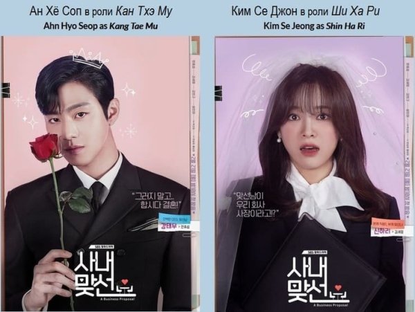 Дорама дорама деловое предложение