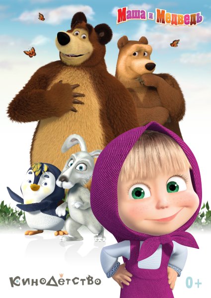 Мультфильм Маша и медведь