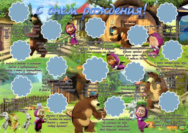 Плакат на день рождения ребенку