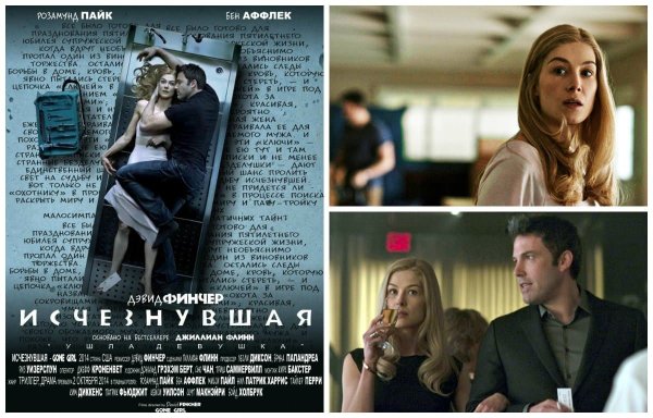 Исчезнувшая фильм обложка