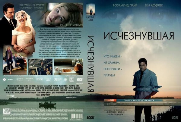 Гиллиан Флинн "Исчезнувшая"