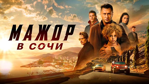 Прилучный новый фильм 2022