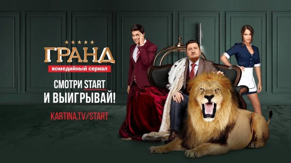 Гранд отель сериал 2019 постеры