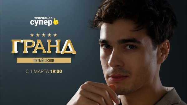 Гранд отель сериал Испания Постер