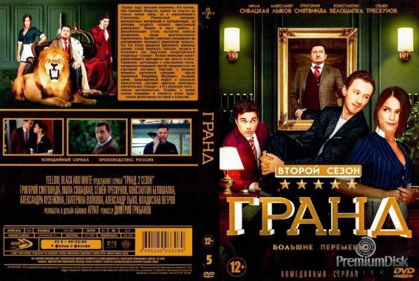 Гранд отель 2019 Постер