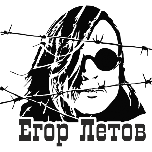 Постер Егор Летов